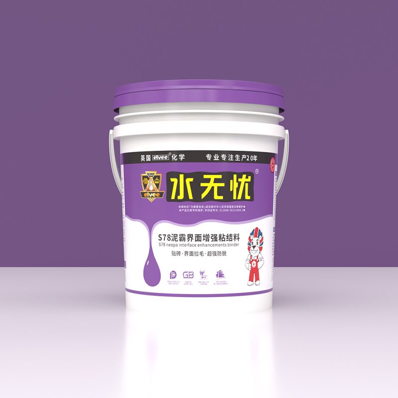 水無憂S78泥霸界面增強粘結(jié)料